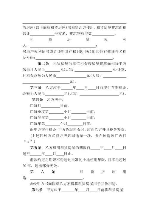 深圳市房屋租赁合同登记备案须知及房屋租赁合同样本共15页