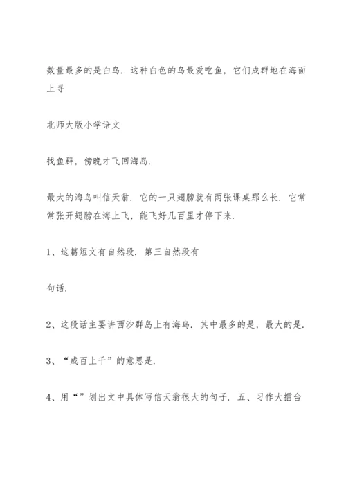 北师大版二年级语文上学期末试卷.docx