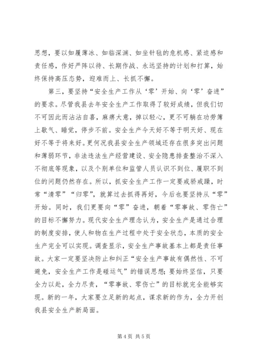 县安全生产工作会议上的讲话 (3).docx