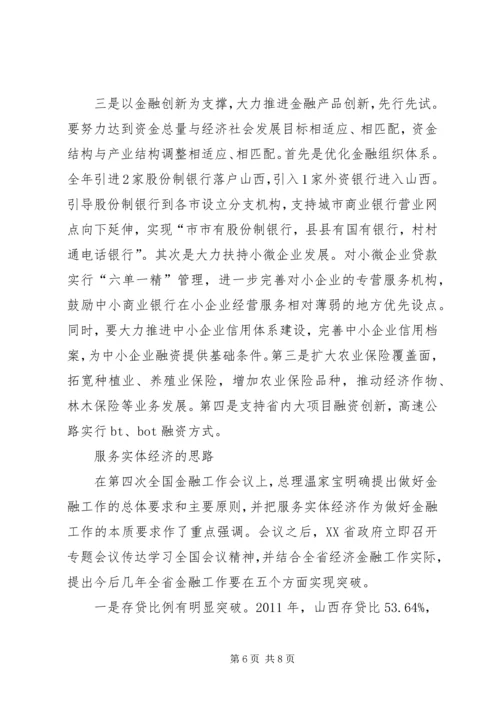 优化金融环境助推实体经济发展 (3).docx
