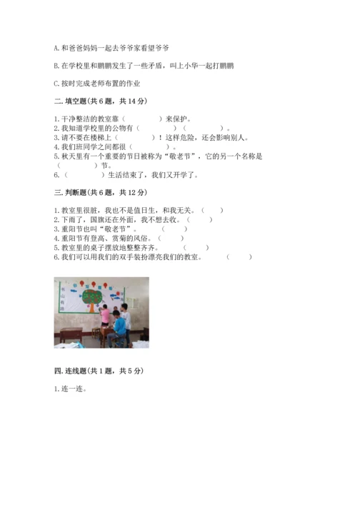 部编版小学二年级上册道德与法治期中测试卷及答案（网校专用）.docx