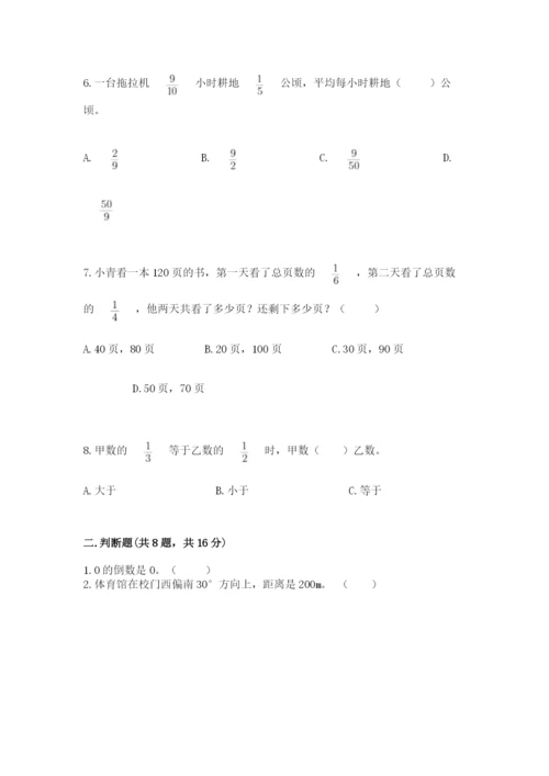 人教版六年级上册数学期中考试试卷【考点提分】.docx