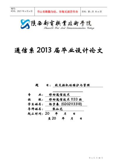 1通信系XXXX届毕业生毕业论文封面3[1]1.docx