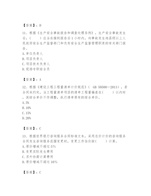 2024年咨询工程师之工程项目组织与管理题库【新题速递】.docx