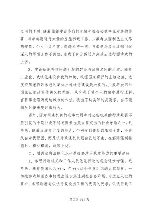 浅谈依法行政对县级党政执政能力建设的影响 (3).docx