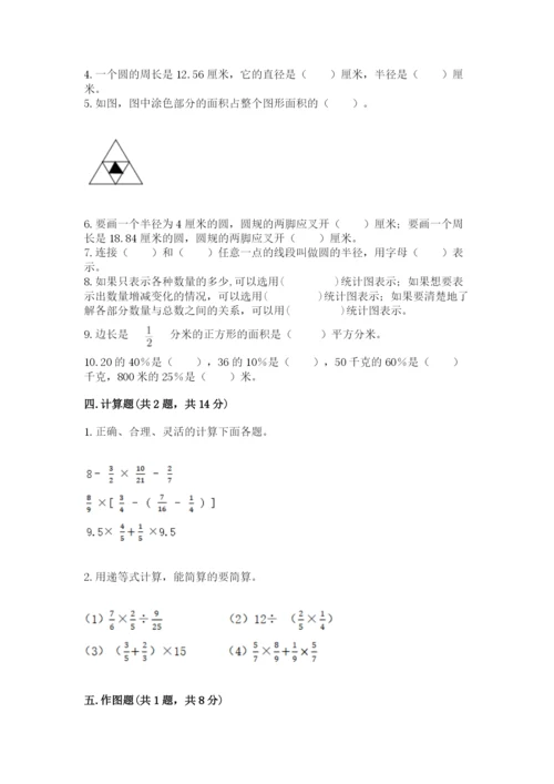 2022年人教版六年级上册数学期末测试卷精品【实用】.docx