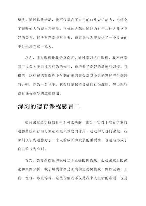 德育课程感言