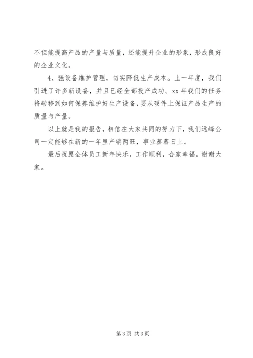 企业厂长的年度总结暨明年工作计划.docx