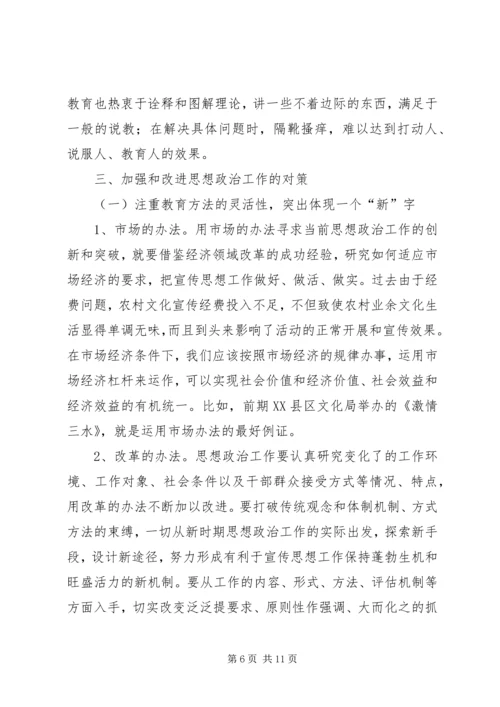 围绕“三近”正视“三性”不断提高思想政治工作的针对性.docx