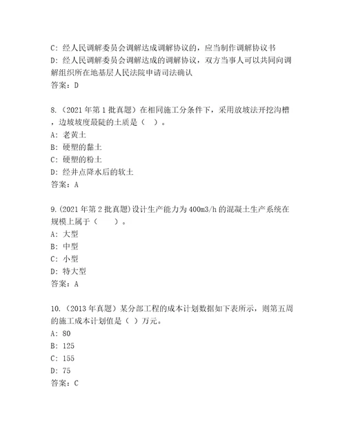 最新二级建造师通用题库（精练）