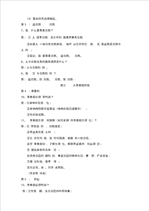 七年级16课知识点汇总