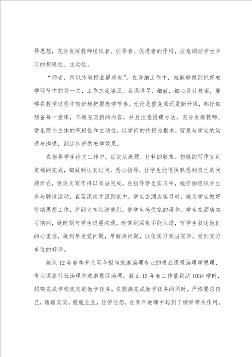 模范教师先进事迹