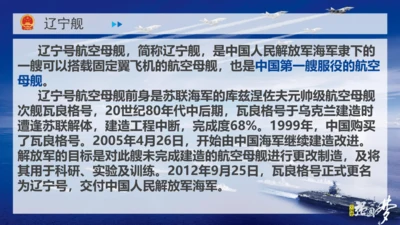 4 一着惊海天——目击我国航母舰载战斗机首架次成功着舰 课件（共37张PPT）