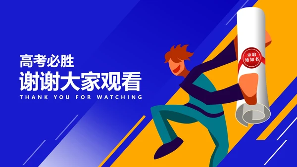 高考必胜动员汇报PPT模板