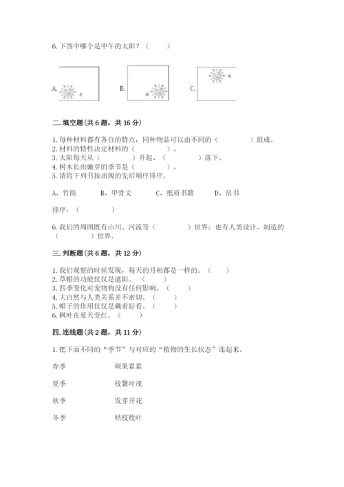 教科版小学二年级上册科学期末测试卷附答案【满分必刷】.docx