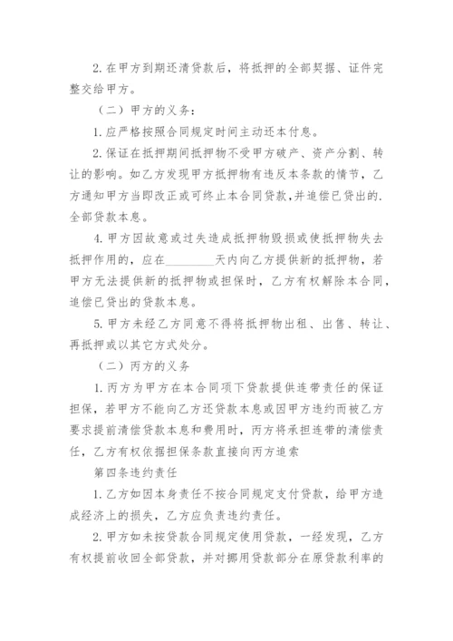 汽车金融贷款合同_3.docx