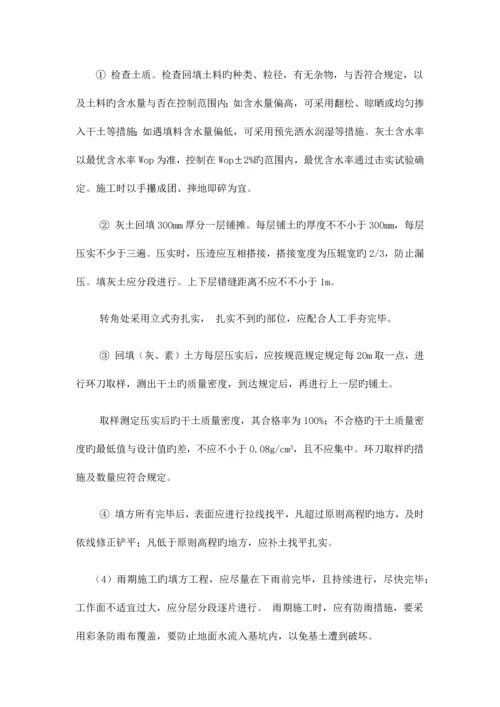 室外综合管网工程施工方案.docx