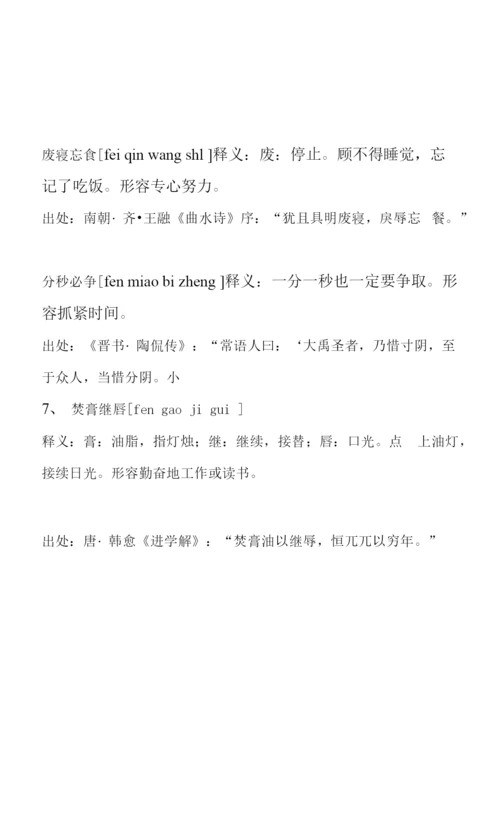 形容进步快的成语.docx