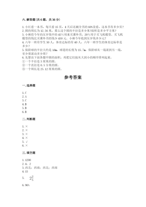 小学六年级数学上册期末考试卷（实用）.docx
