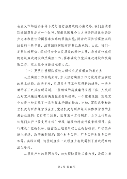 县委书记在全县党风廉政建设和反腐败工作会议的讲话2 (2).docx