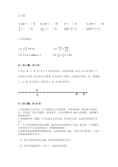 人教版六年级数学下学期期末测试题含完整答案【精品】.docx