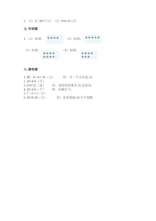 人教版一年级上册数学期末测试卷审定版.docx