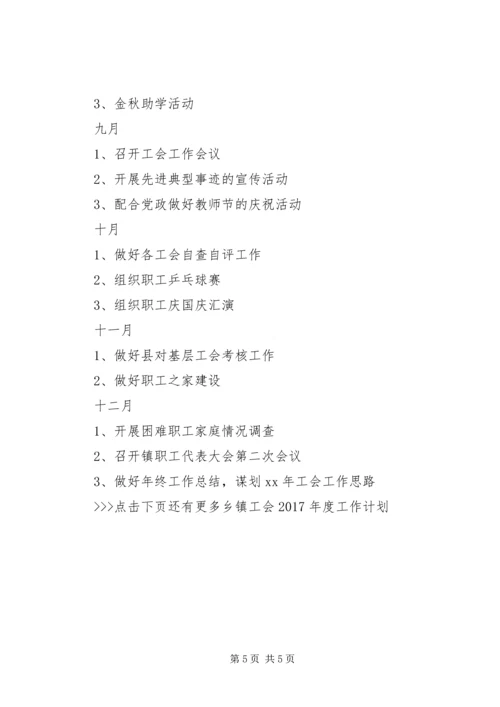 乡镇工会某年度工作计划.docx