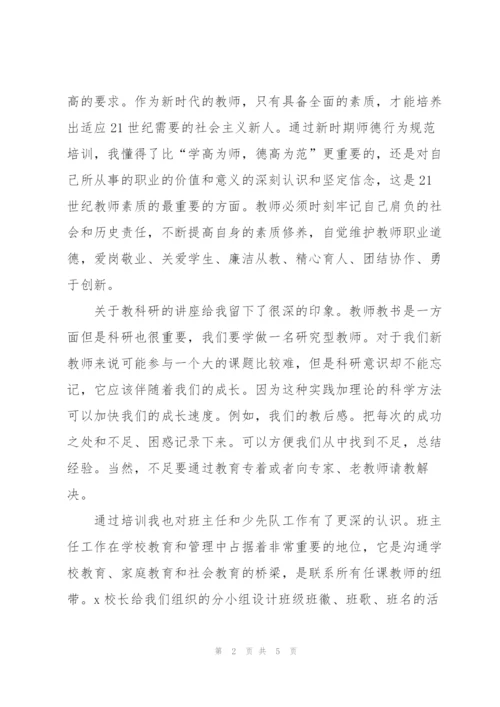 小学教师培训工作总结报告.docx