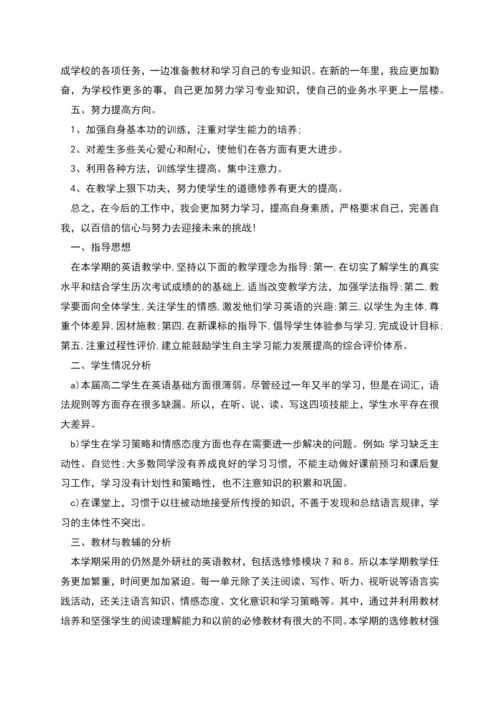 英语教师教学工作计划.docx