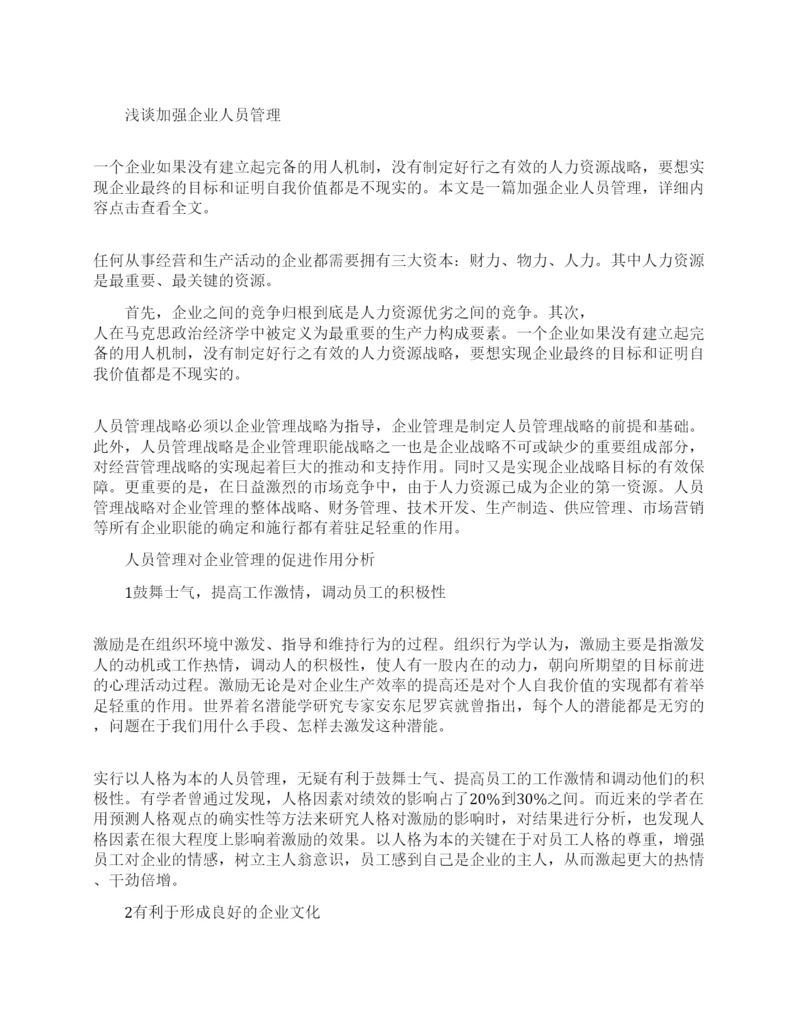 关于工商管理范文论文.docx