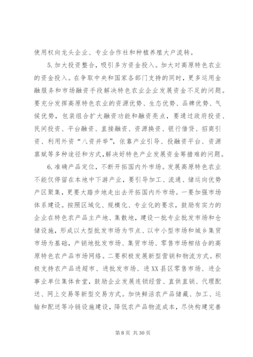 关于县高原特色农业产业发展的调研报告.docx