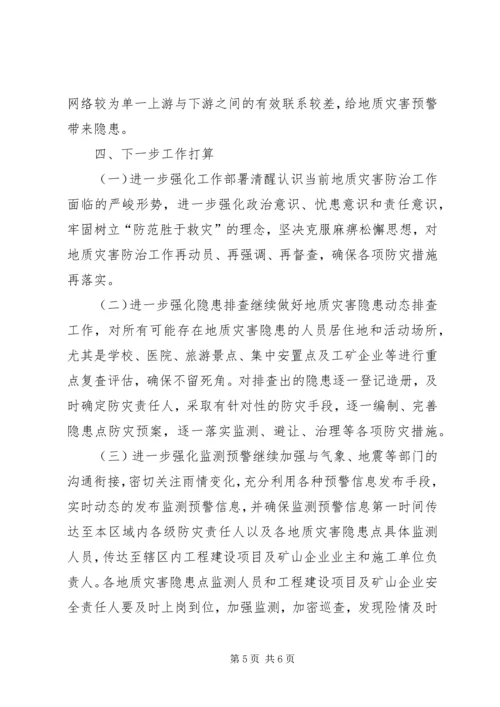 地质灾害隐患排查工作报告 (2).docx