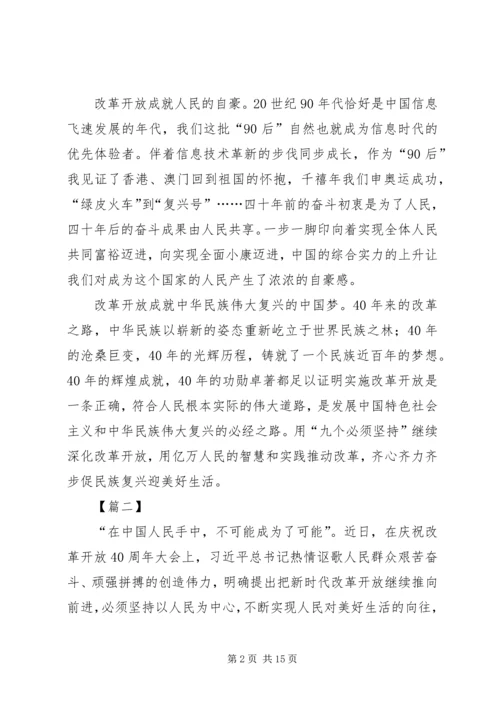 观庆祝改革开放40周年大会观后感7篇.docx