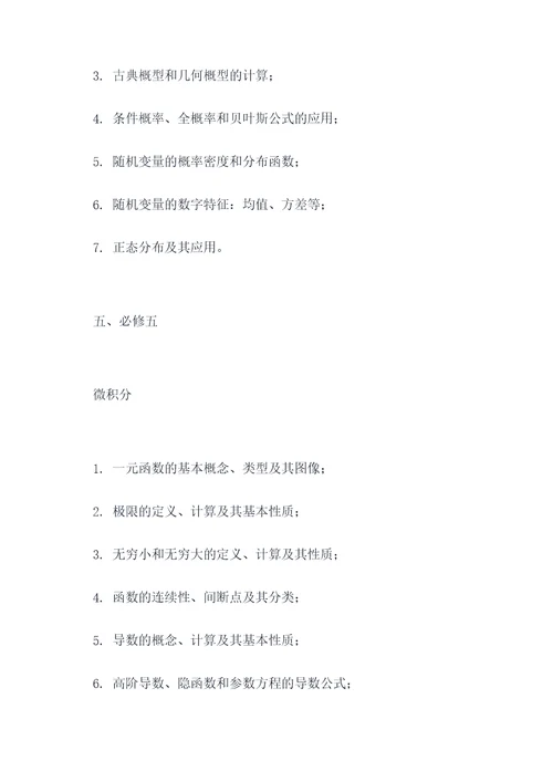 数学必修一到必修五知识点