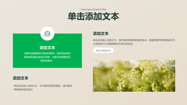 绿色极简植物通用PPT演示模板