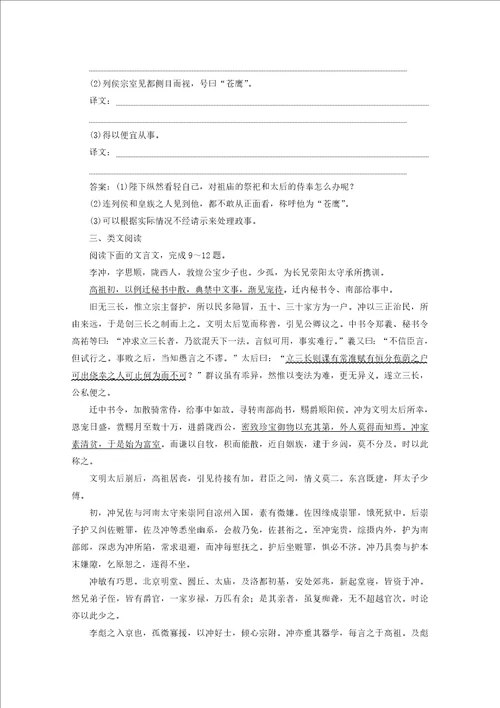 20192020学年高中语文第一单元以国家利益为先自读文本郅都学案鲁人版选修史记选读