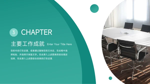 绿色简洁岗位晋升陈述PPT模板