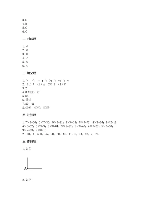 二年级上册数学期末测试卷实用