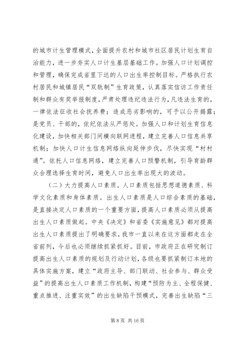 干部和计划生育培训会议讲话.docx