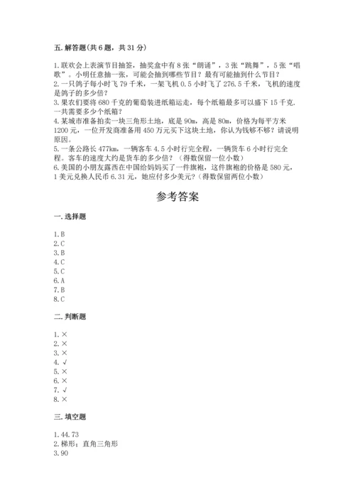 人教版五年级上册数学期末测试卷精品（易错题）.docx