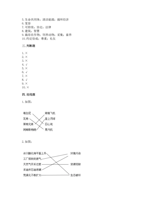 六年级下册道德与法治 《期末测试卷》附完整答案【历年真题】.docx