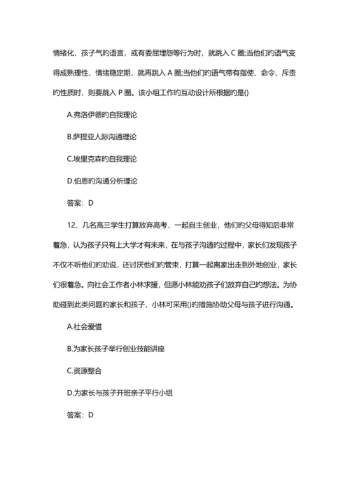 2023年助理社会工作师工作实务真题及答案.docx