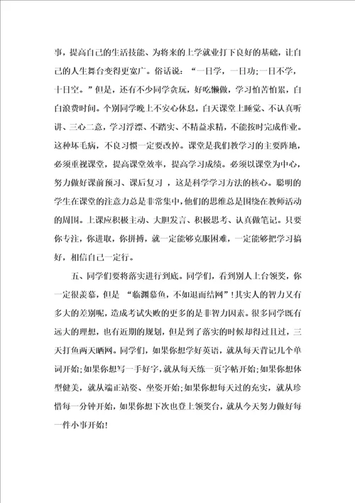 校长中考发言稿