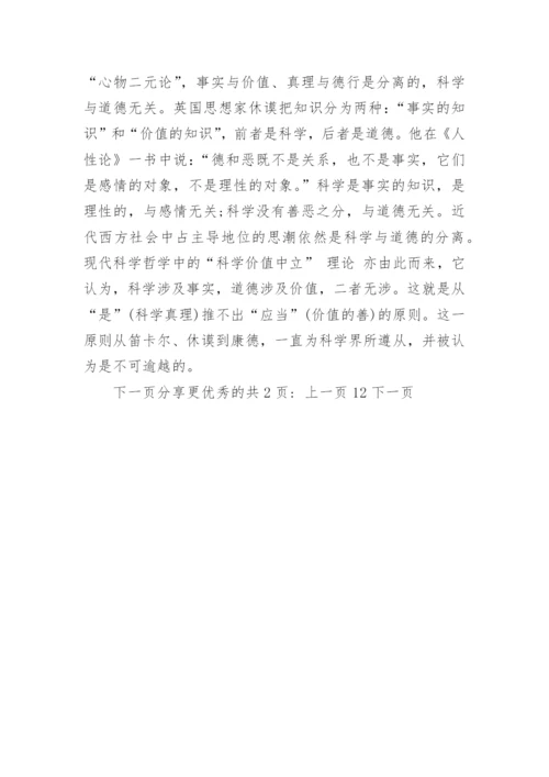 中西方文化与哲学论文精编.docx