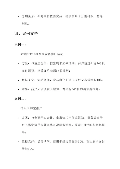 银行pos拓展营销方案