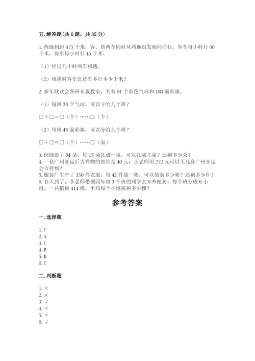 苏教版四年级上册数学第二单元 两、三位数除以两位数 测试卷带答案（典型题）.docx