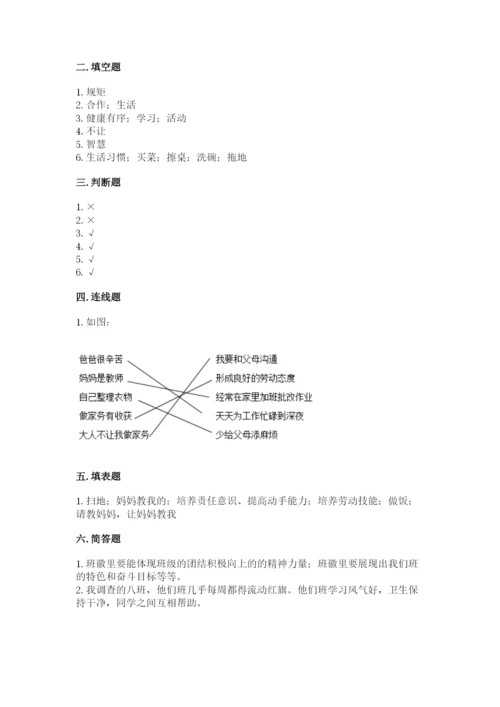 部编版四年级上册道德与法治期中测试卷及答案（必刷）.docx