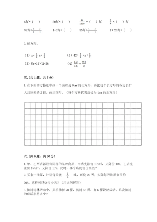 人教版六年级数学下学期期末测试题含答案【轻巧夺冠】.docx