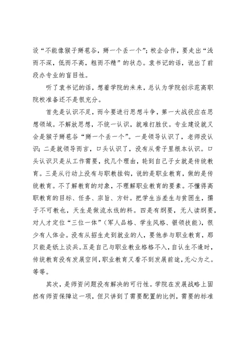 示范性高职院校创建工作培训心得体会