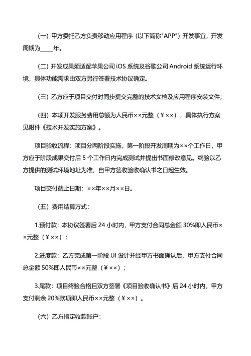 APP软件开发合同